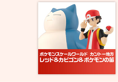 POKÉMON SCALE WORLD KANTO RED & SNORLAX & POKÉMON FLUTE POKÉMON SCALE WORLD KANTO RED & SNORLAX & POKÉMON FLUTE